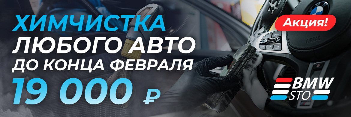 Химчистка любого автомобиля 19 000₽