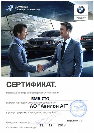 сертификат BMW