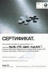 сертификат бмв